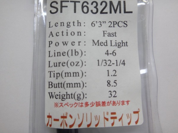 ジャストエースSFT ※バス用カーボンソリッドティップ